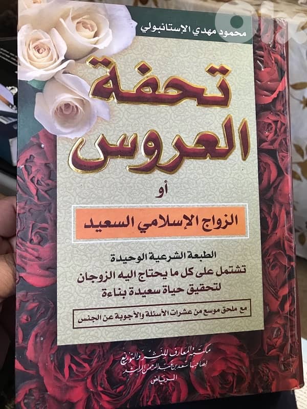 الزواج الاسلامي 0