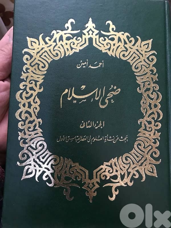 موسوعة احمد امين ضحى الاسلام 3