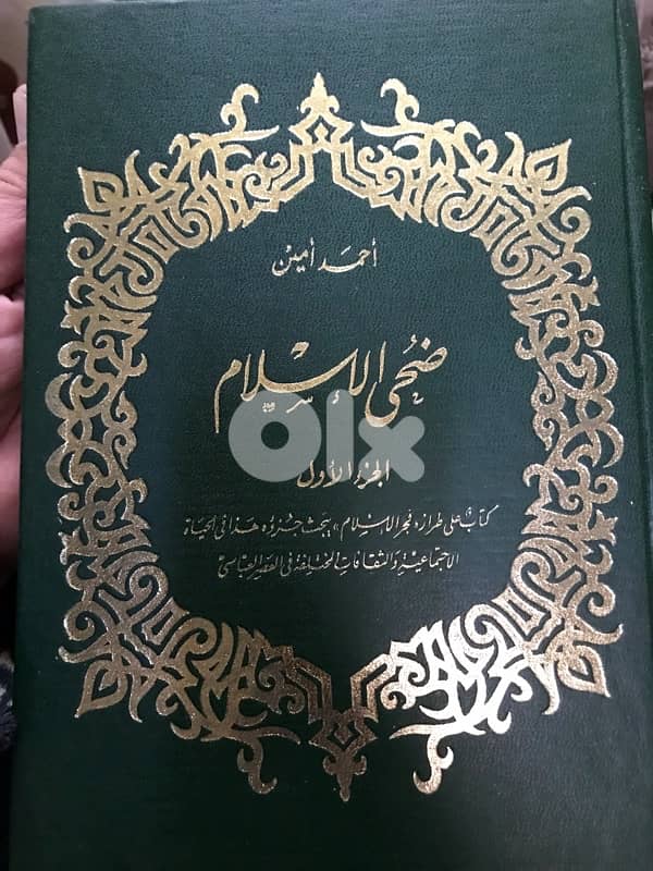 موسوعة احمد امين ضحى الاسلام 5