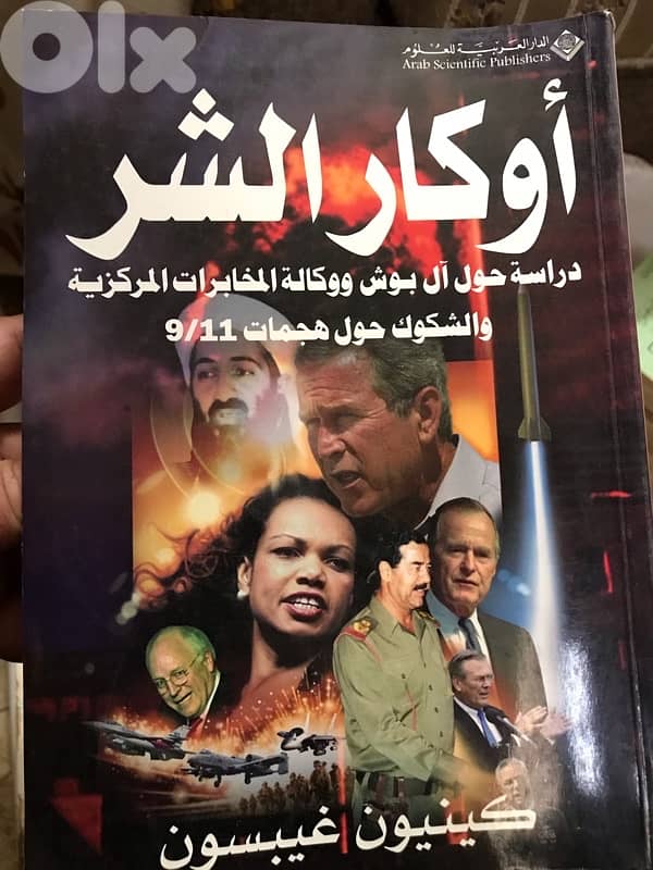 اوكار الشر 0