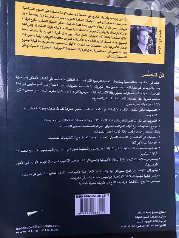 فن التجسس 1