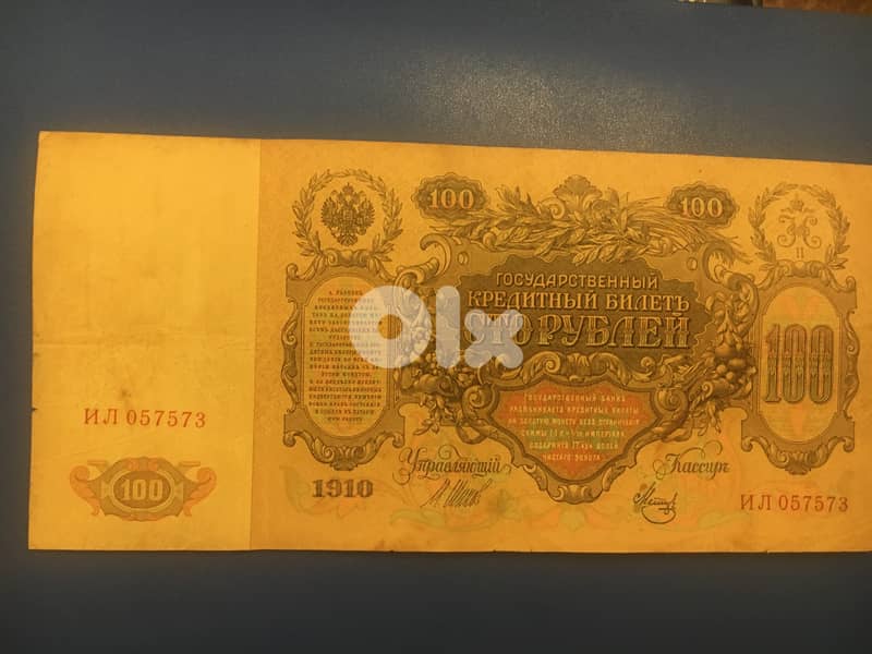 100 Russian Rouble 1910 1
