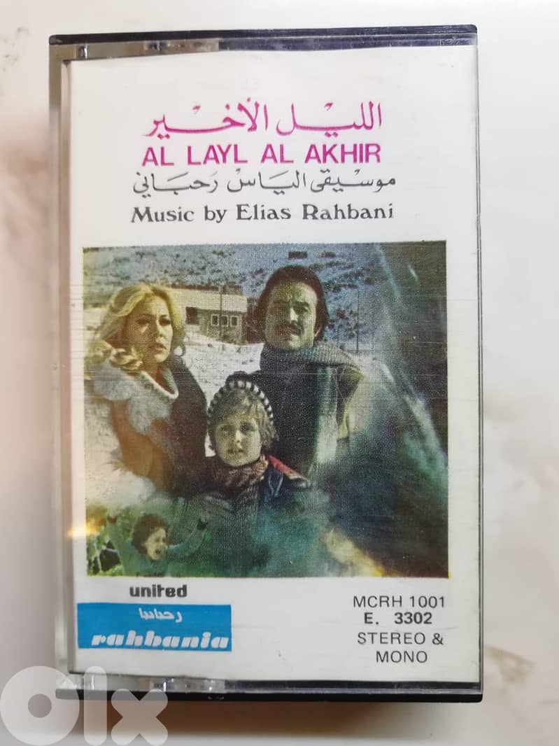 Soundtrack "الليل الاخير " by Elias Rahbani Cassette 0