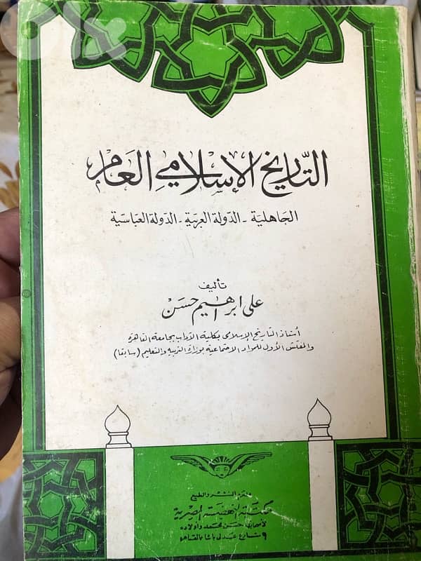 التاريخ الاسلامي العام 0