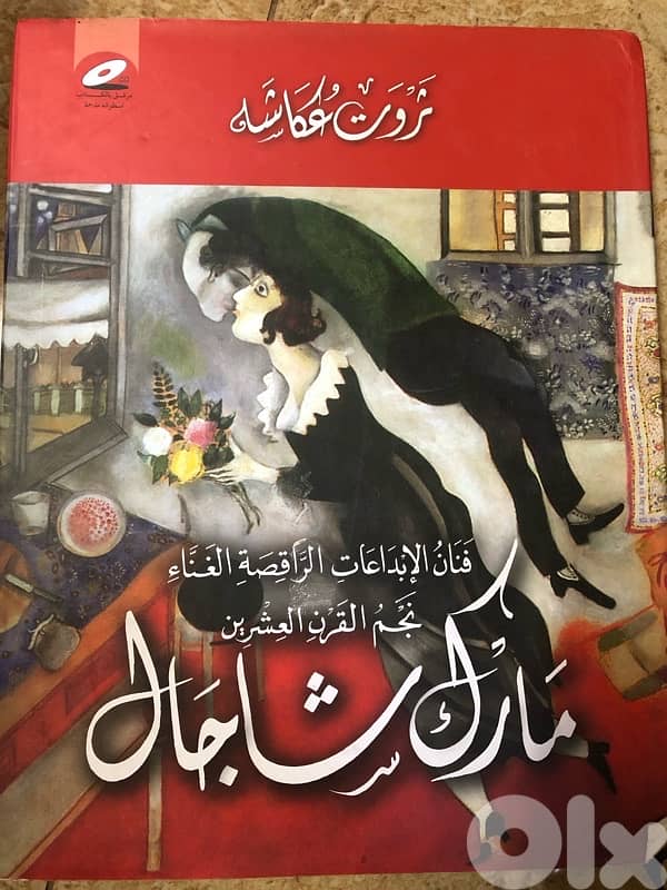 المجلد الضخم جدا عن مارك شاغل 0