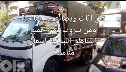 نقل اثاث وبضائع