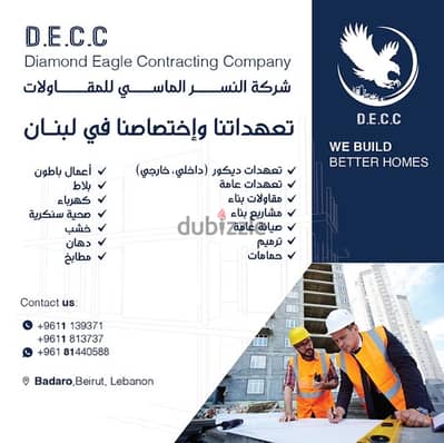 مقاولات عامه وتعهدات