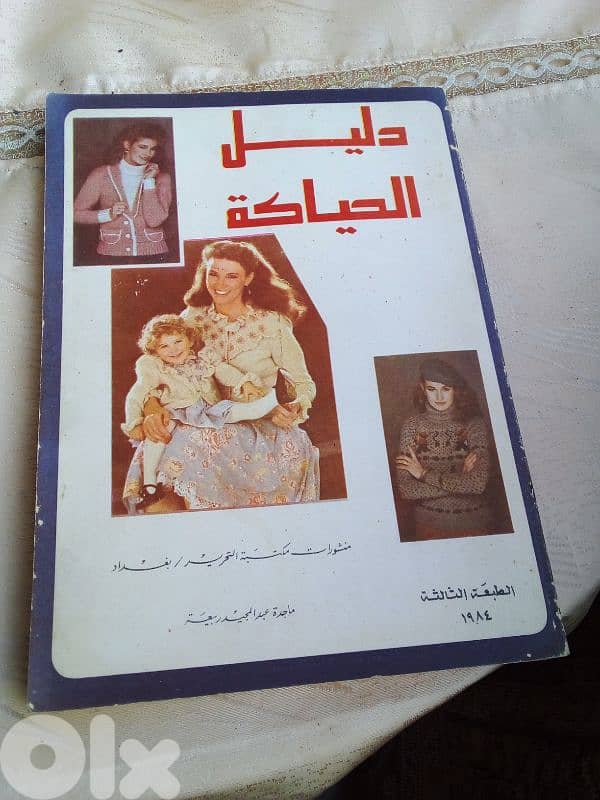 learn knitting تعلم الحياكة 0