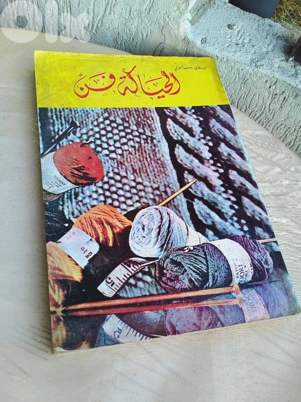 learn knitting تعلم الحياكة 1