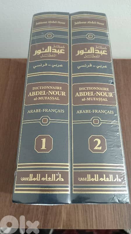 قاموس عربي فرنسي 2