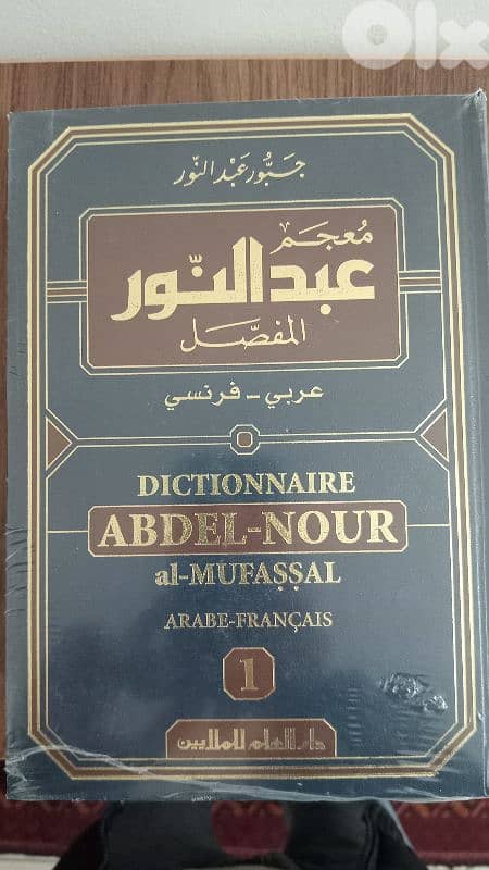 قاموس عربي فرنسي 0