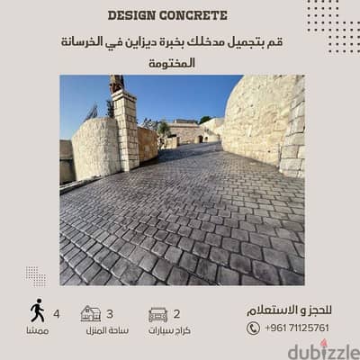 باطون ملون ومطبع stamped concrete