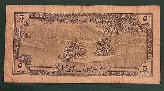 1961 Cinq Livres بنك سوريا ولبنان Serial # 86888