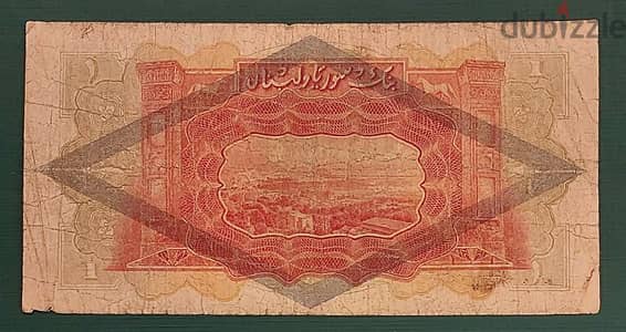 1939 Un livre بنك سوريا ولبنان Serial # 035.486