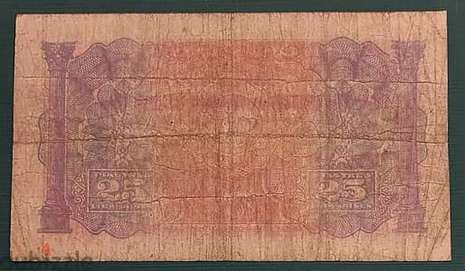 1942 Lebanon 25 Piastres Serial # 999.220