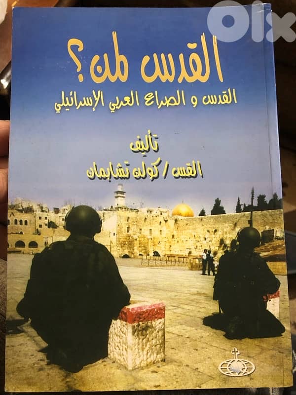 القدس لمن ؟؟ 0