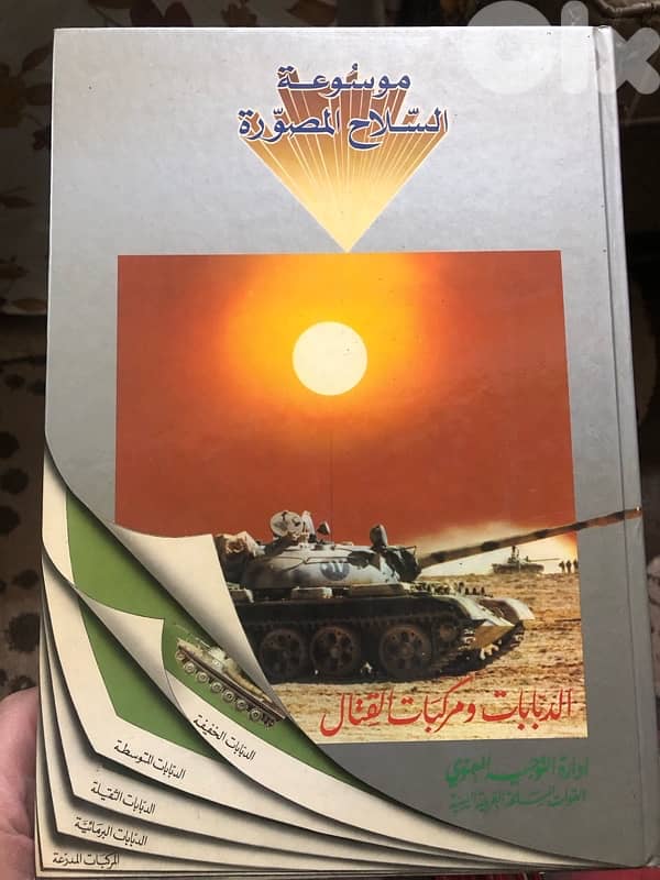 موسوعة السلاح المصورة 1