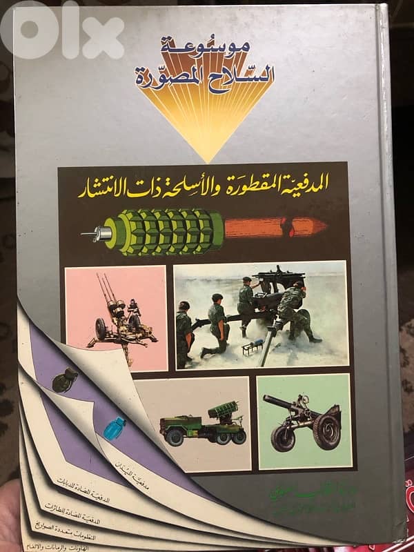 موسوعة السلاح المصورة 4