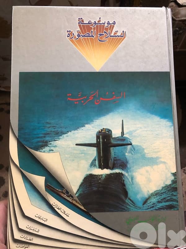موسوعة السلاح المصورة 7