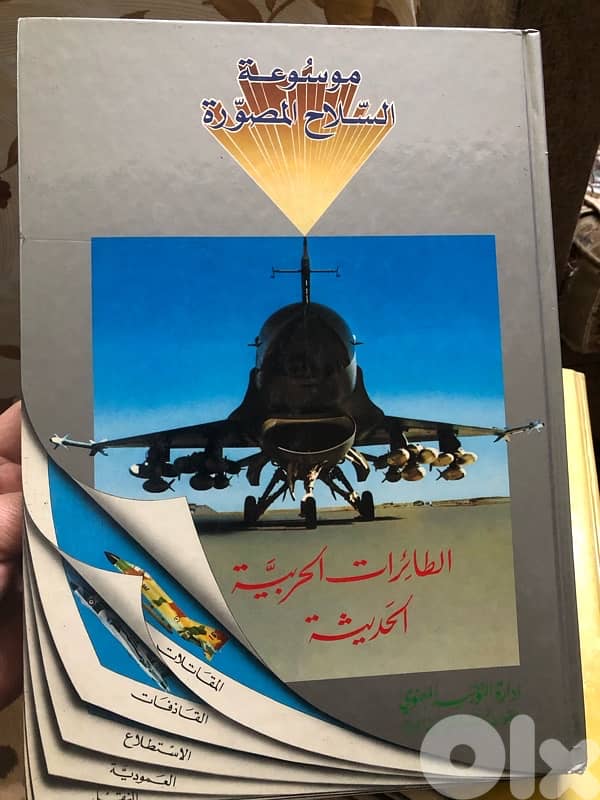 موسوعة السلاح المصورة 8