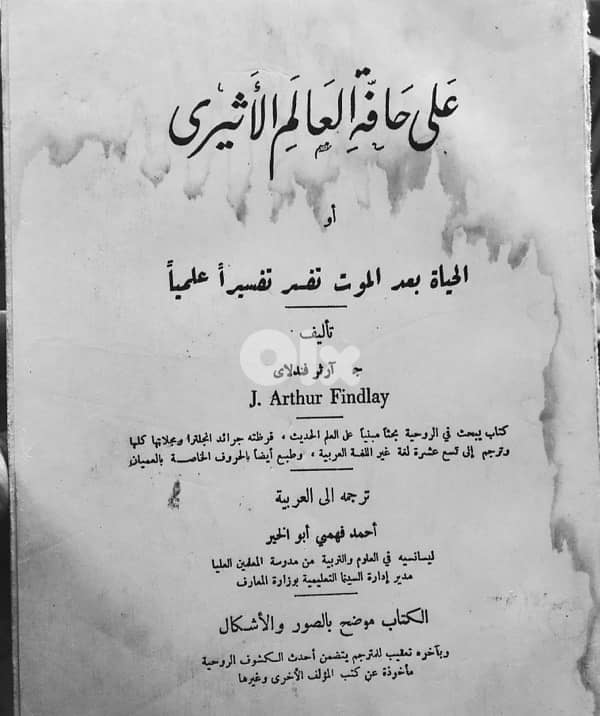 على حافة العالم الاثيري 0