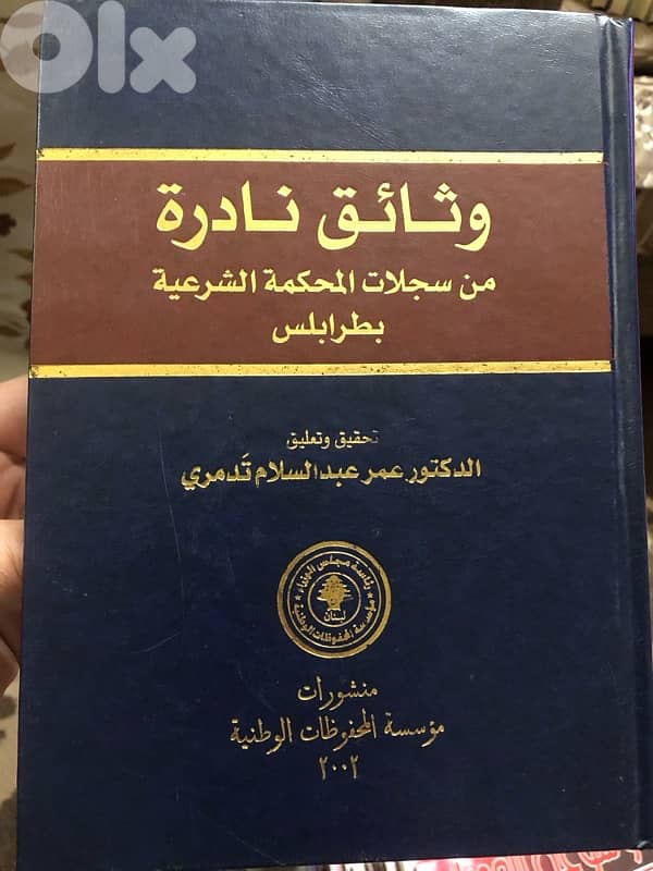 وثائق نادرة من سجلات المحكمة الشرعية في طرابلس 0