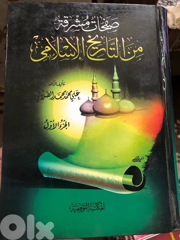 صفحات مشرقة من التاريخ الاسلامي 1