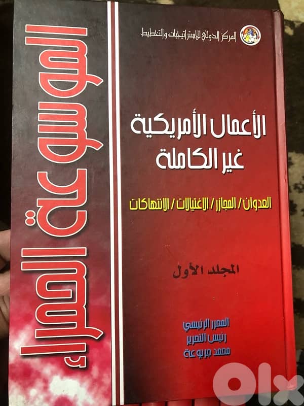 الموسوعة الاميركية الحمراء 1