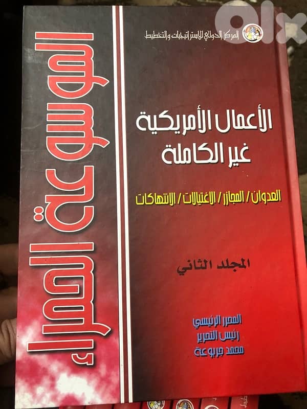 الموسوعة الاميركية الحمراء 3