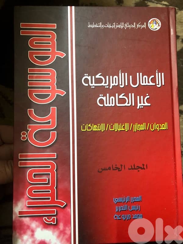 الموسوعة الاميركية الحمراء 4