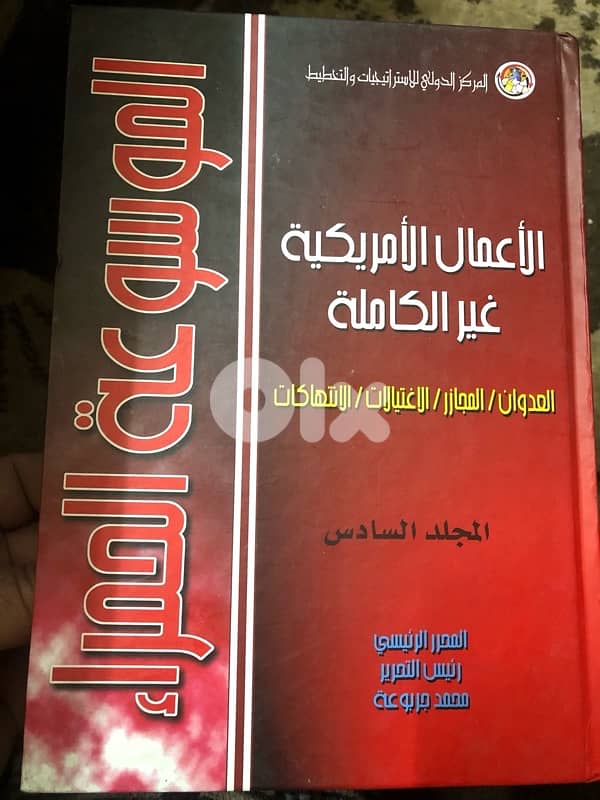 الموسوعة الاميركية الحمراء 6