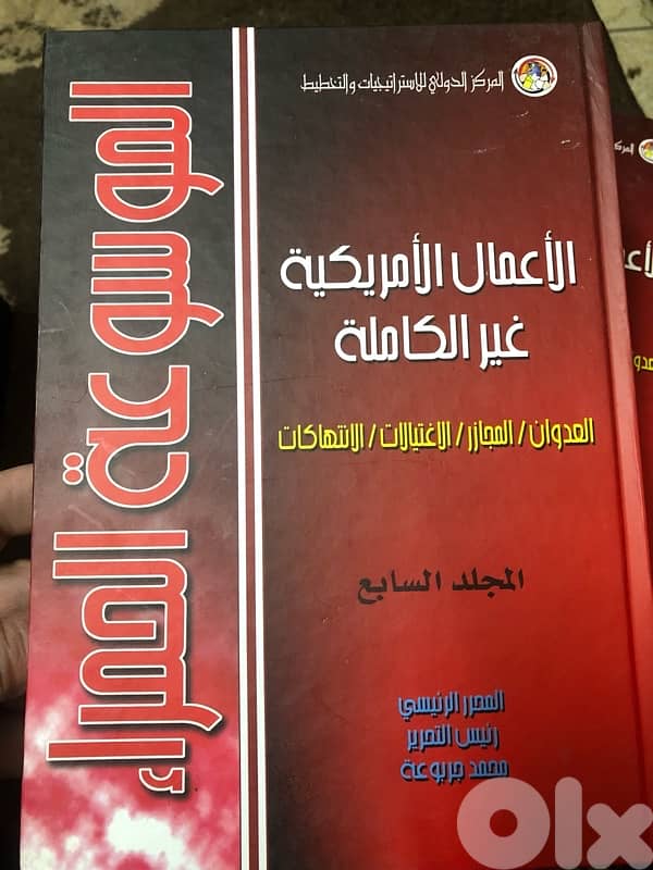 الموسوعة الاميركية الحمراء 7