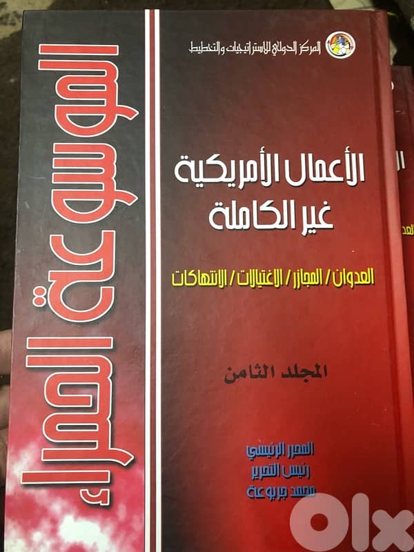 الموسوعة الاميركية الحمراء 8