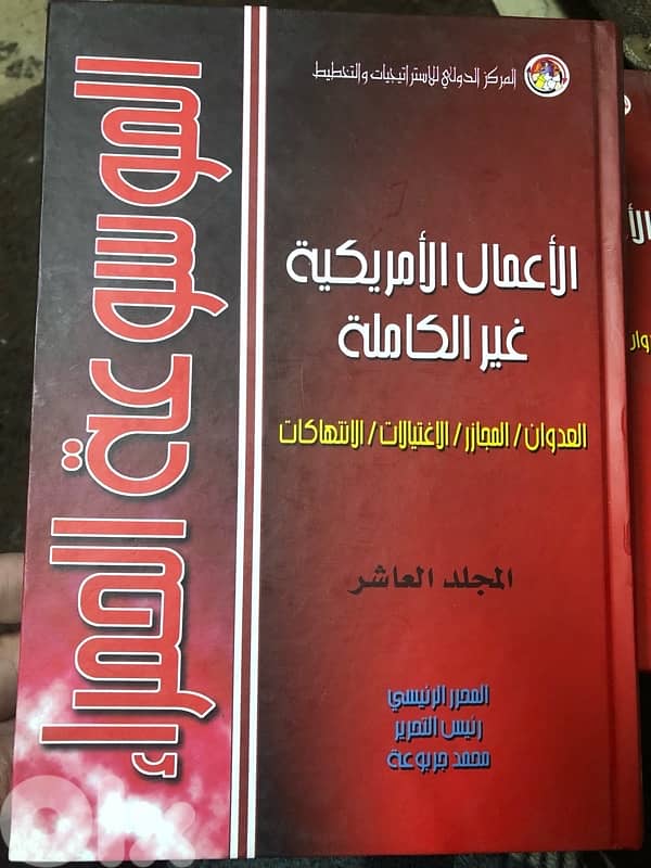 الموسوعة الاميركية الحمراء 10