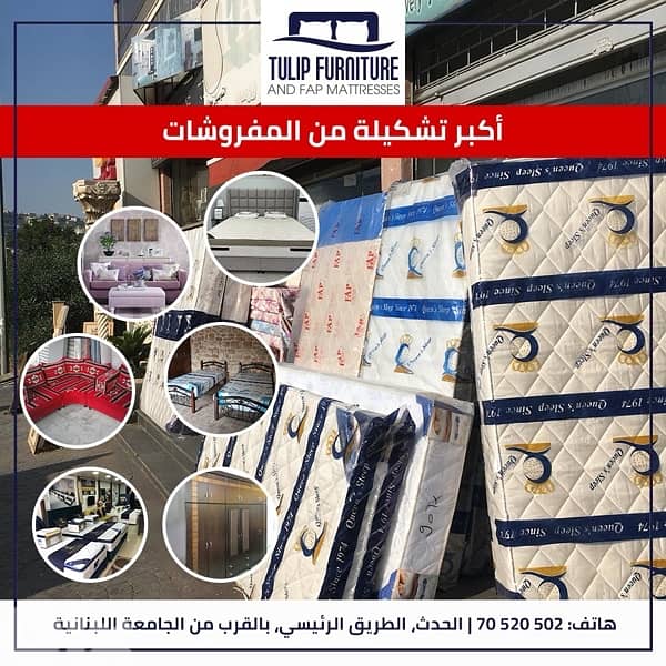 مفروشات منوعه 0