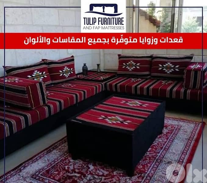 قعدات وزوايا 12