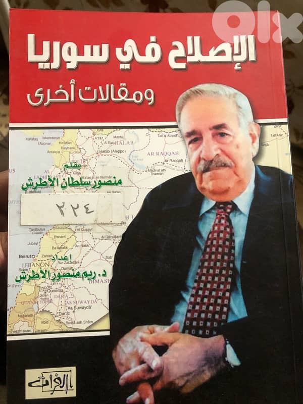 الاصلاح في سوريا  ومقالات اخرى 0