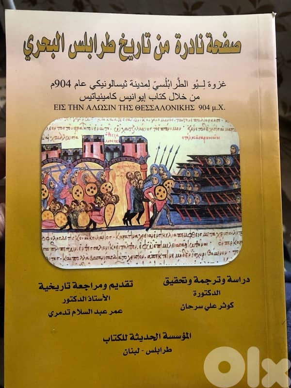 صفحة نادرة من تاريخ طرابلس البحري 0