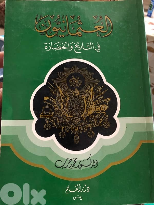 العثمانيون في التاريخ والحضارة 0