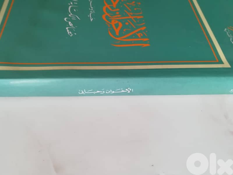 كتاب الاخوان رحباني حياة ومسرح 2
