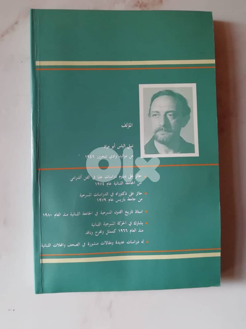 كتاب الاخوان رحباني حياة ومسرح 3