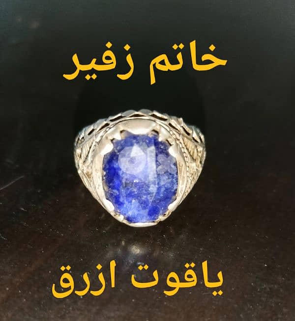 خاتم زفير 3