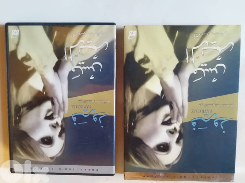 Fairuz "Mais el rim" play on original DVD ميس الريم 0