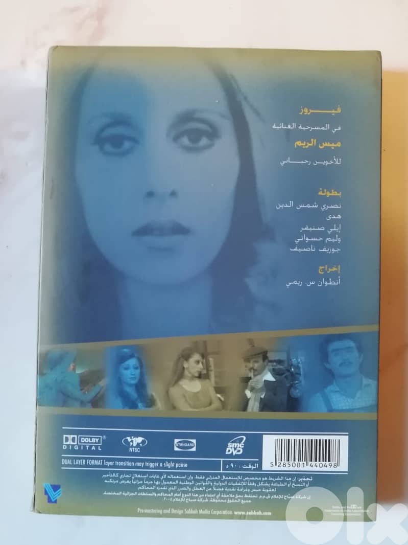 Fairuz "Mais el rim" play on original DVD ميس الريم 2