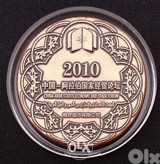 Commemorative 2010 copper Medal China-Arab Economic Trade Forum 37MM 1