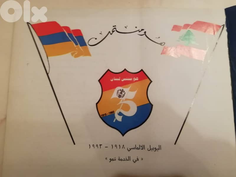 Homentmen Club Lebanon (1918-1993) 75 yrs Diamon jubilee memorial book 4
