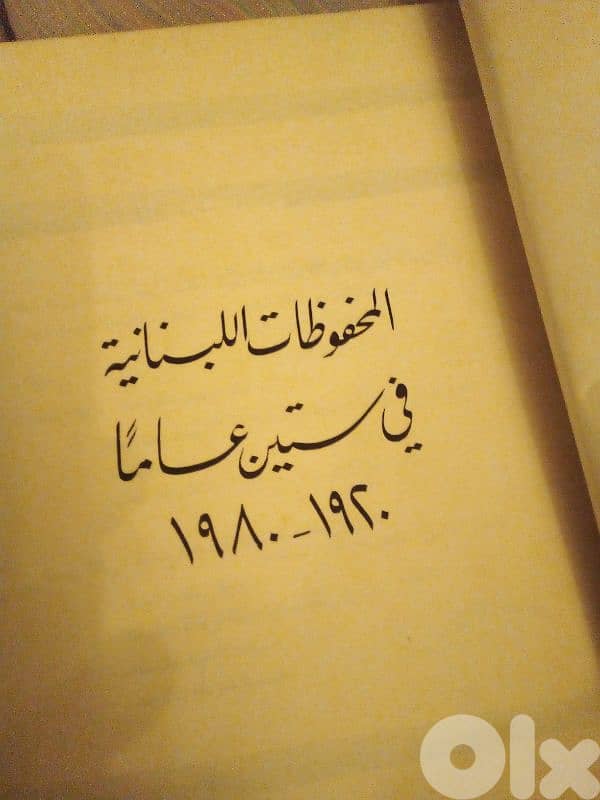 المحفوظات اللبنانية 1