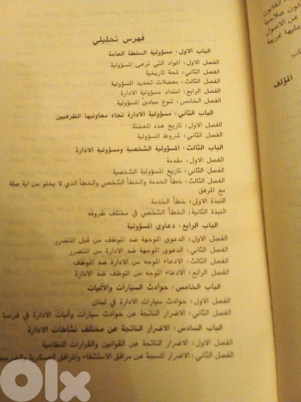 مسؤولية السلطة العامة 1