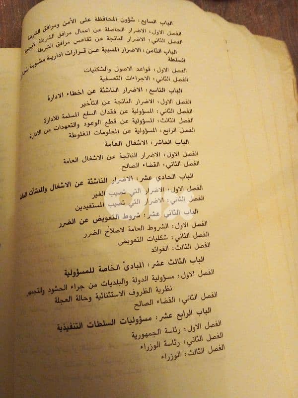 مسؤولية السلطة العامة 2