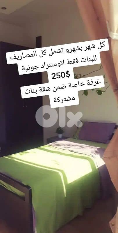 كل شهر بشهرو مع كل المصاريف للبنات فقط مفروش على اتوستراد الكسليك 200$ 0